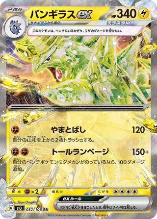 Tyranitar ex Ruler Of The Black Flame 032/108