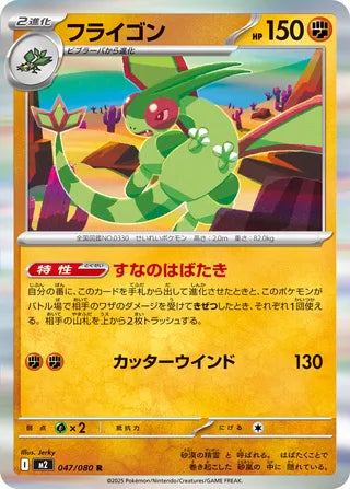 Flygon 047/080 - Inferno X
