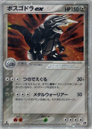 Aggron ex 046/053 - Miracle of the Desert