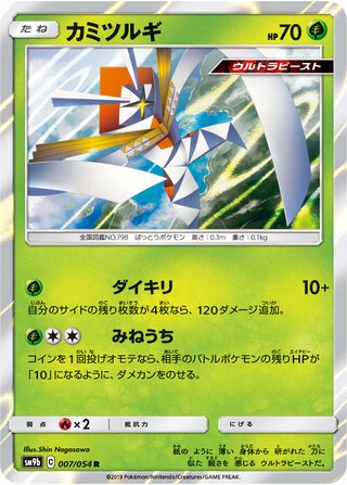Kartana 007/054 - Full Metal Wall