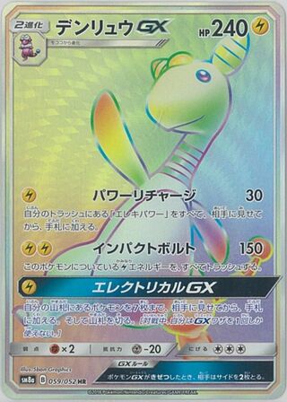 Ampharos gx Dark Order 059/052