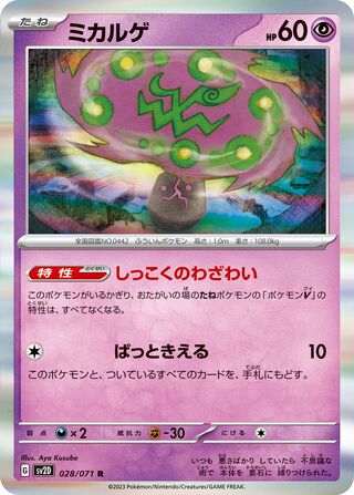Spiritomb 028/071 - Clay Burst