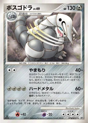Aggron No. 089 - Secret of the Lakes