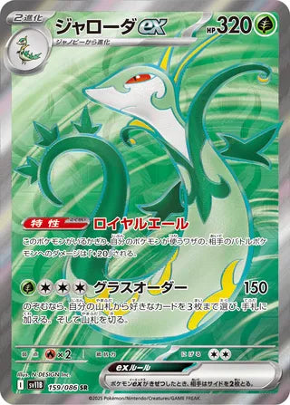 Serperior ex Black Bolt 159/086