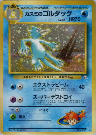 Misty's Golduck No. 032 - Leaders' Stadium