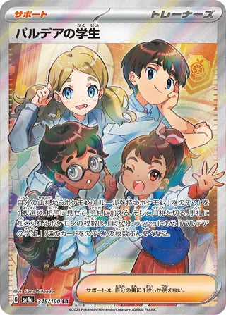 Paldean Student 345/190 - Shiny Treasure ex