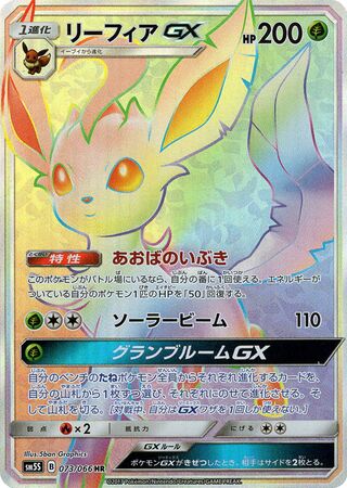 Leafeon-GX 073/066 - Ultra Sun