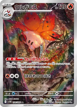 Volcarona Black Bolt 104/086
