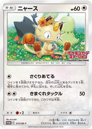 Meowth - Sun & Moon Promos