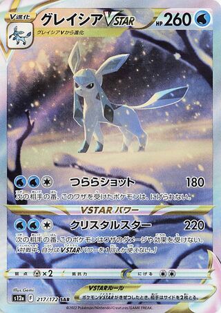 Glaceon VSTAR VSTAR Universe 217/172