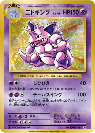Nidoking 043/087 - Expansion Pack 20th Anniversary