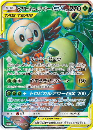 Rowlet & Alolan Exeggutor-GX 055/054 - Sky Legend