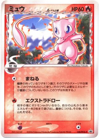 Mew - PCG Promos