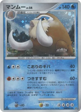 Mamoswine No. 015 - Temple of Anger