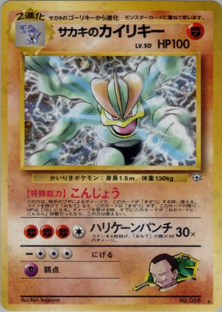 Giovanni's Machamp No. 061 - Challenge from the Darkness