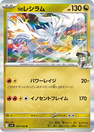 N's Reshiram 074/100 - Battle Partners
