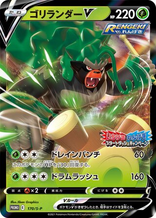 Rillaboom V - Sword & Shield Promos