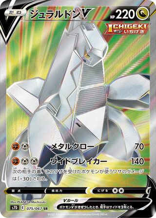 Duraludon V 075/067 - Skyscraping Perfection