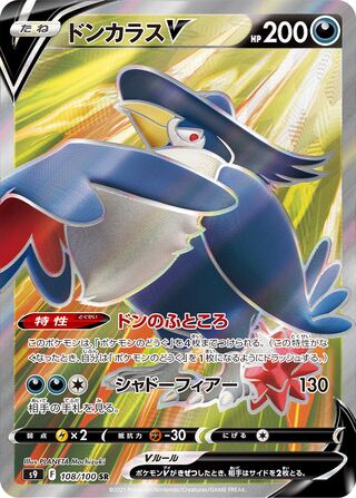 Honchkrow V 108/100 - Star Birth