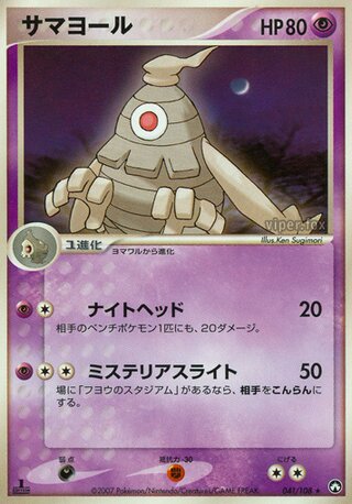 Dusclops 041/108 - World Champions Pack
