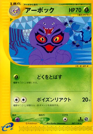 Arbok 067/128 - Base Expansion Pack