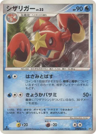 Crawdaunt No. 024 - Cry from the Mysterious