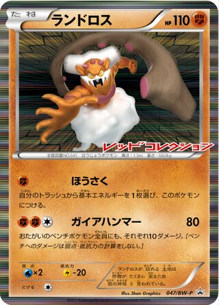 Landorus - Black & White Promos