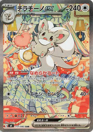 Cinccino ex Ninja Spinner 117/083
