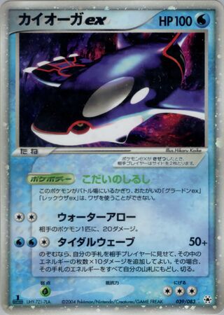 Kyogre ex 039/083 - Undone Seal