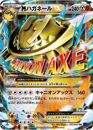 M Steelix ex Fever Burst Fighter 033/054