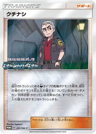 Nanu - Sun & Moon Promos