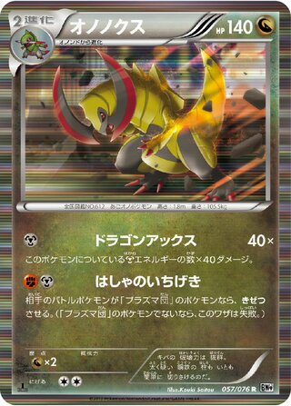 Haxorus 057/076 - Megalo Cannon