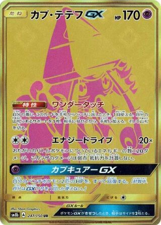 Tapu Lele gx gx Ultra Shiny 247/150