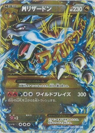 M Charizard-EX 089/080 - Wild Blaze