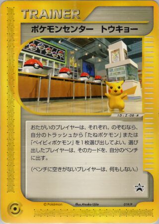 Pokémon Center Tokyo - P Promos