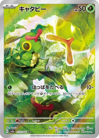 Caterpie 172/165 - Pokémon Card 151