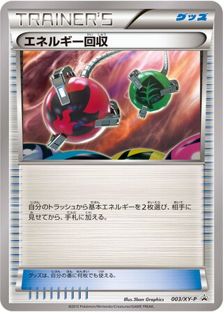 Energy Retrieval Xy Promos 003 Xy P 003/XY-P