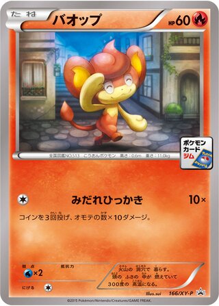 Pansear - XY Promos