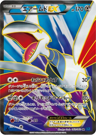 Skarmory-EX 062/060 - Collection X