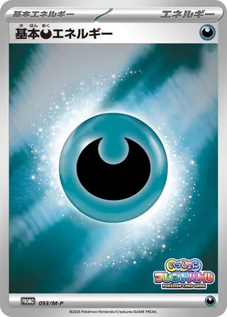 Basic Darkness Energy Mega Evolution Promos 093 M P 093/M-P