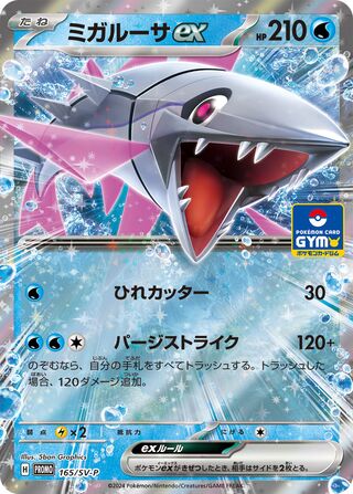 Veluza ex - Scarlet & Violet Promos