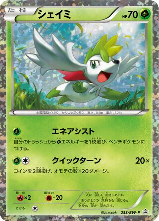 Shaymin - Black & White Promos