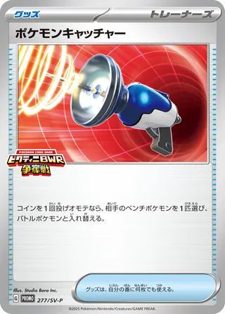Pokemon Catcher Scarlet And Violet Promos 277 Sv P 277/SV-P