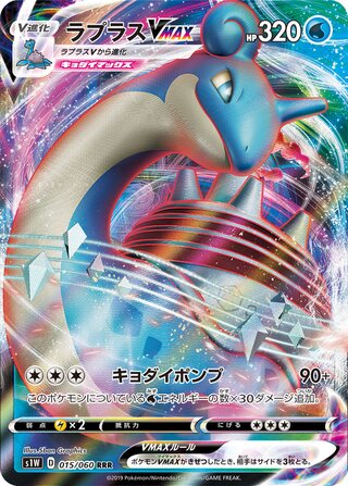 Lapras VMAX Sword 015/060