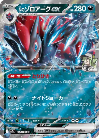 N's Zoroark ex 112/193 - MEGA Dream ex