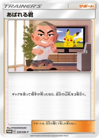 Abareru-kun - Sun & Moon Promos