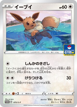 Eevee - Sword & Shield Promos