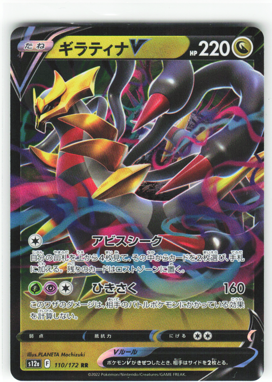Giratina V 110/172 - VSTAR Universe