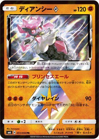Diancie ◇ 051/094 - Forbidden Light
