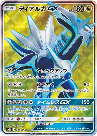 Dialga-GX 069/066 - Ultra Sun